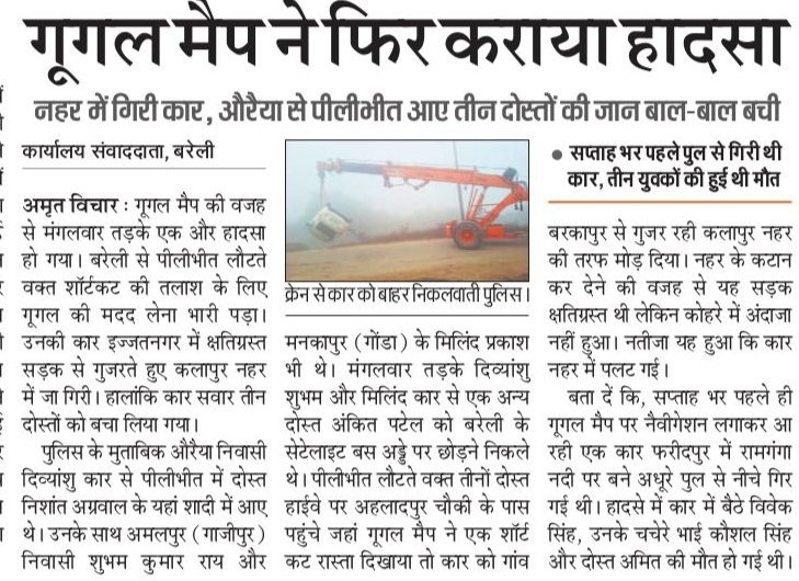 iamnrjsngh90's tweet image. सावधान रहें #Google_map से चलने वाले....