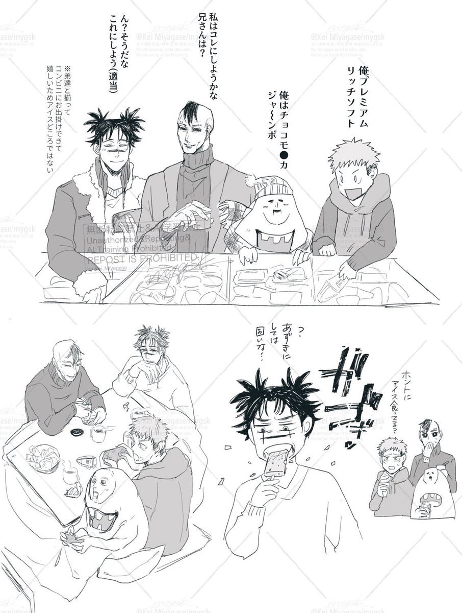 九相図兄弟で夜中のコンビニ行ってアイス買ってこたつで食べてほしいという落書き🫘🍨🍦 