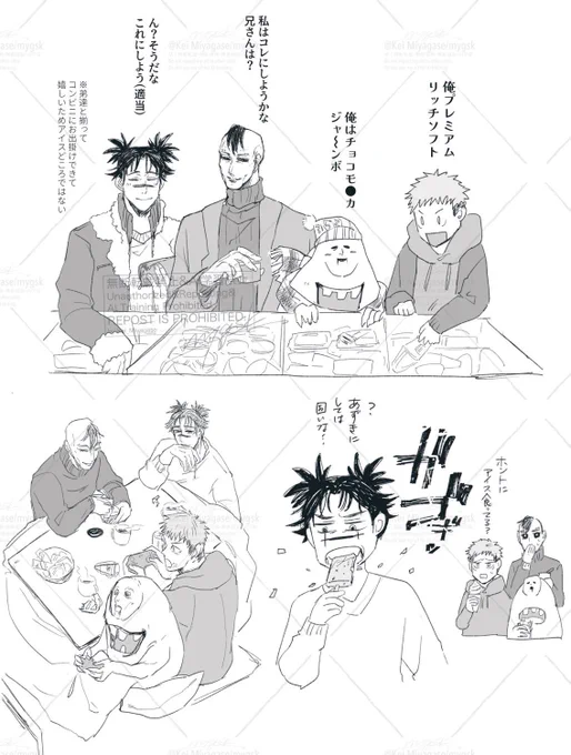 九相図兄弟で夜中のコンビニ行ってアイス買ってこたつで食べてほしいという落書き🫘🍨🍦 