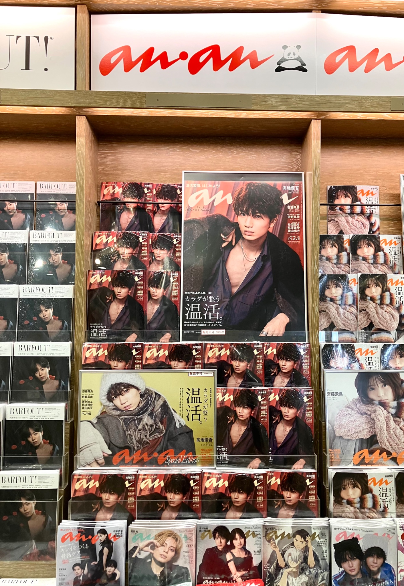 anan 髙地優吾　ポスター anan 髙地優吾 ポスター 髙地優吾さんが12月4日発売『anan』