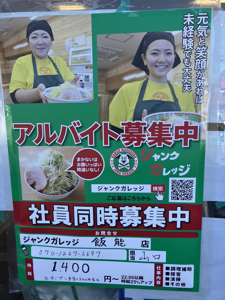 _junkgarage's tweet photo. 📢12月13日オープン🎉
       飯能店‼️

オープニングスタッフ👦👧
まだまだ募集中です😍
ジャンクガレッジが好きなあなた❤️
是非❣️お待ちしております😆
ピカピカのお店で、一緒に楽しく働いて
まかないでまぜそば食べましょう✨

https://t.co/6dCU2EhrOl https://t.co/PdylARlw7X