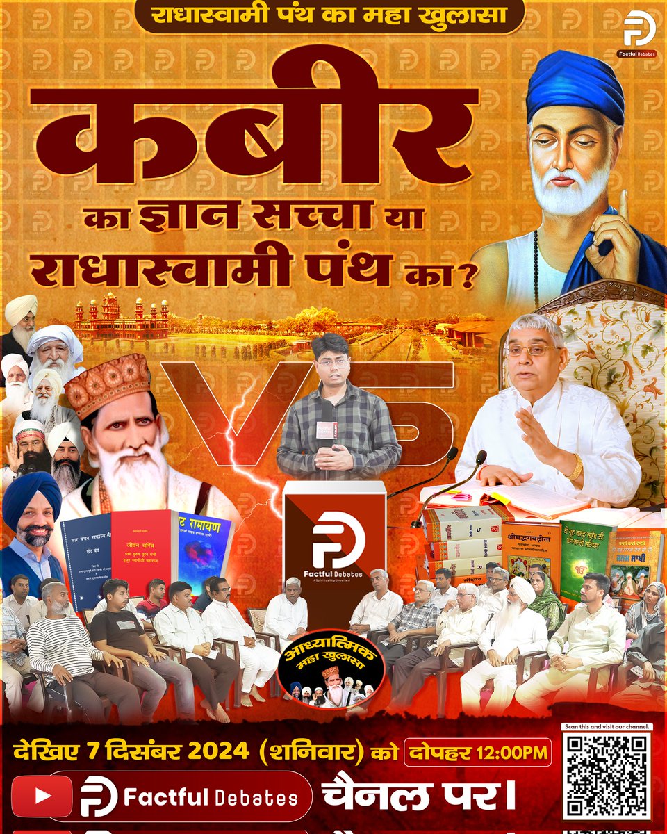 SaintRampalJiM's tweet photo. 🔥पहली बार राधास्वामी पंथ का महा खुलासा🔥
देखिए 7 दिसंबर 2024 (शनिवार) को दोपहर 12:00 बजे
 "कबीर का ज्ञान सच्चा या राधास्वामी पंथ का?" 
Only on Factful Debates Youtube Channel पर। https://t.co/30f4FnktSX