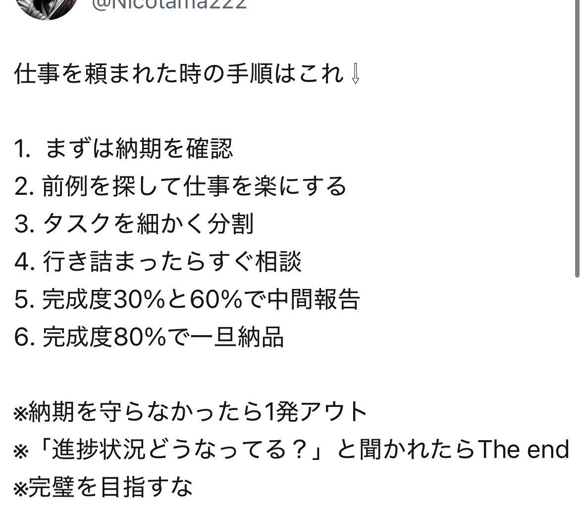 Nicotama222's tweet image. 大事なことなので5回言います。
仕事を頼まれた時の手順はこれです。
仕事を頼まれた時の手順はこれです。
仕事を頼まれた時の手順はこれです。
仕事を頼まれた時の手順はこれです。
仕事を頼まれた時の手順はこれです。