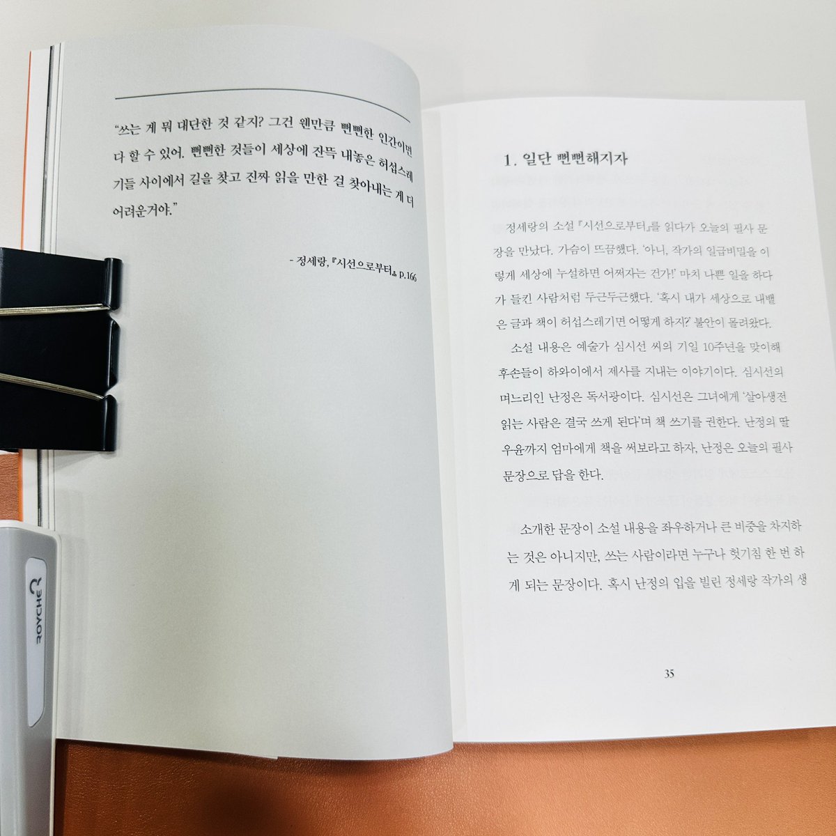 필사 1일차 📝

오늘 내가 할 일을 묵묵히 해나가는 것. 

<a href="/pomponella1109/">폼포넬라</a> 감사해요!

꾸준히 하기 위해 시작해봅니다!