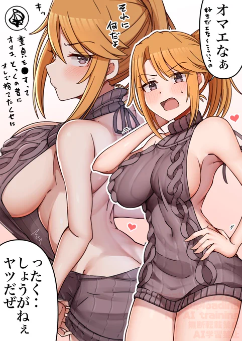 例のセーター大人晴ちん 