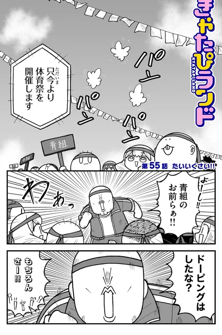 勝つために 