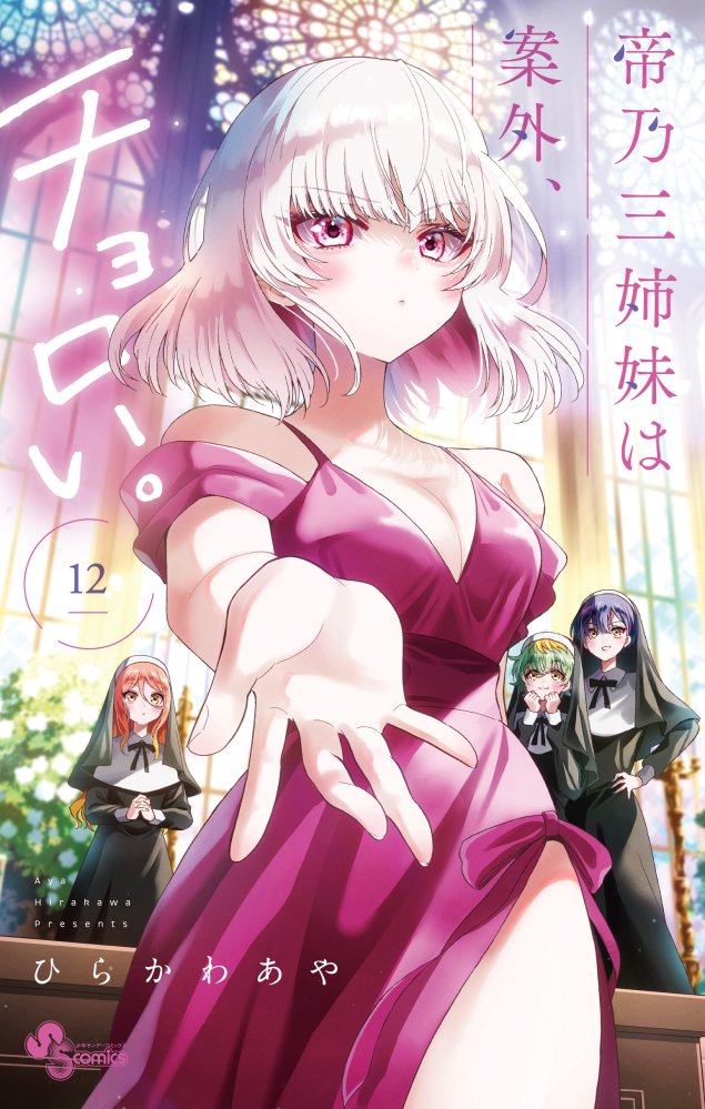 ひらかわあや＠帝乃アニメ配信中＆16巻9/18 on X: 