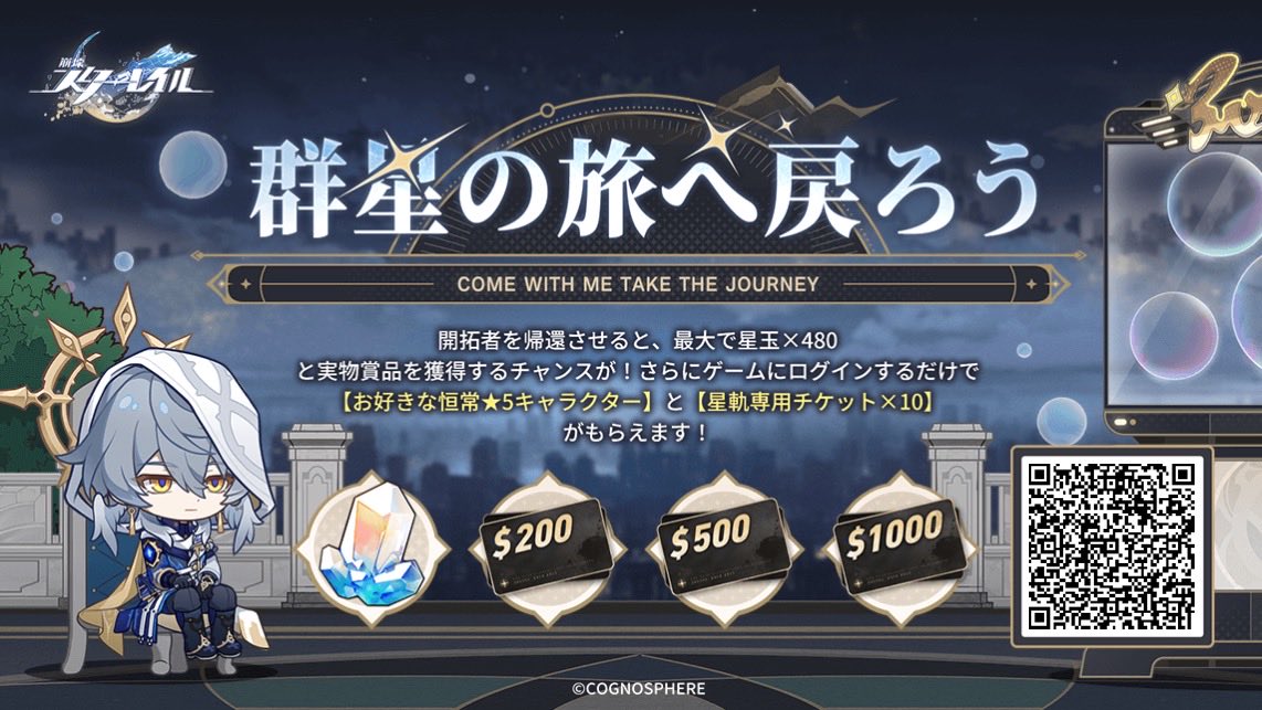 r0qw3JE4LQBqwzK's tweet image. 帰還開拓者を招待し、招待コードの紐付けとゲームのログインを完了してもらうと、星玉やギフトカードなどの報酬をゲットするチャンスがあります。