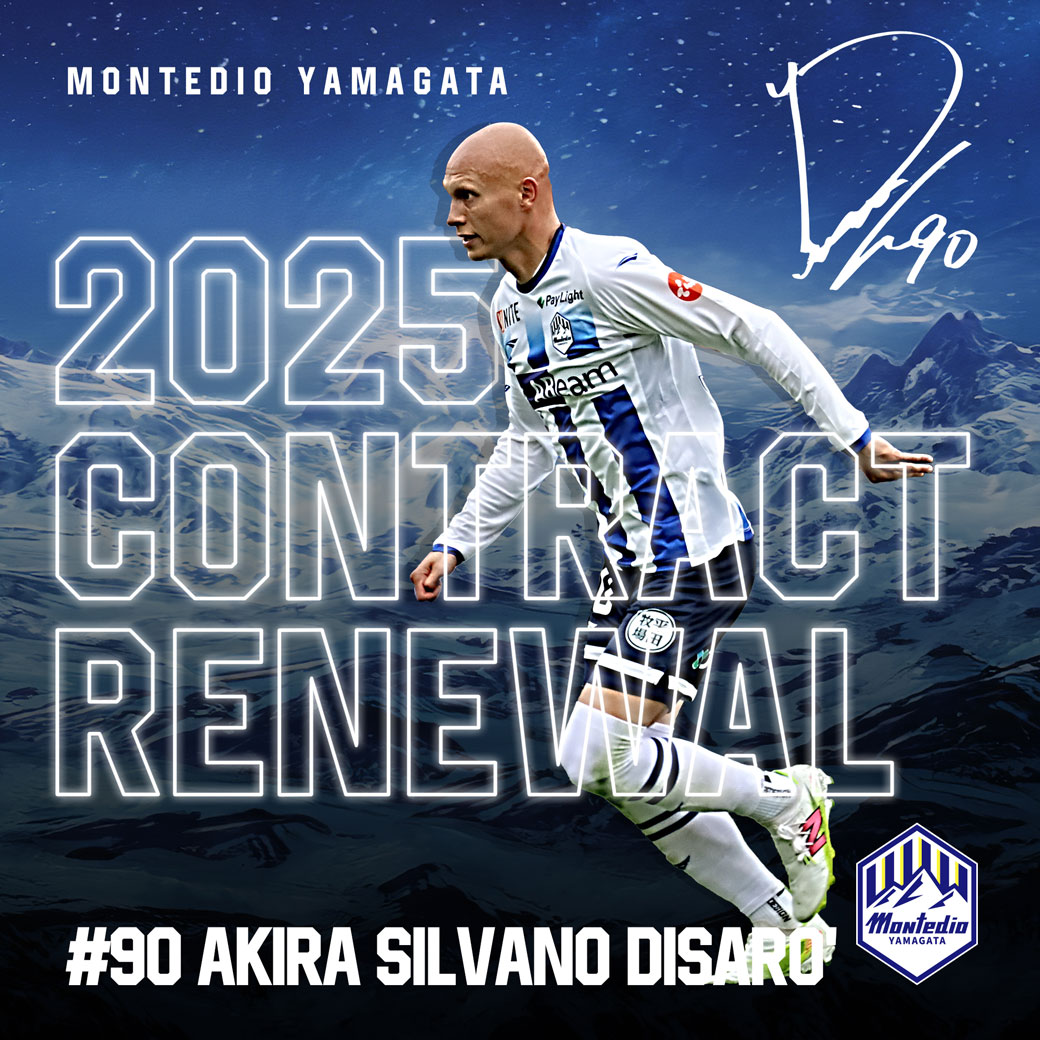 モンテディオ山形では、#ディサロ燦シルヴァーノ 選手との2025シーズン