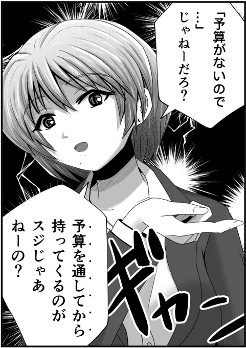 「予算がなくて…」という相手に対し、ぐうの根も出させないこんな返しをしたい。 