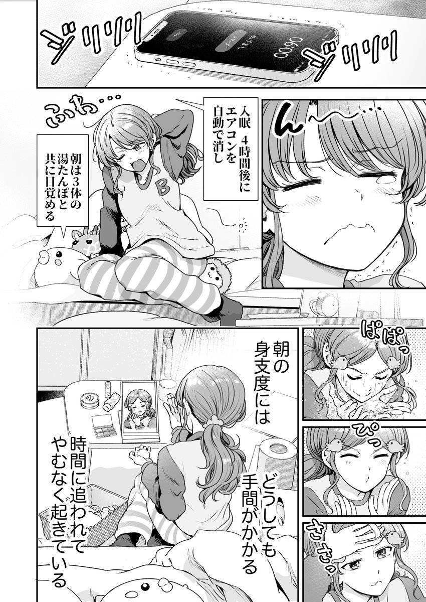行きつけの店の店員さんと朝の寒さを感じてしまう漫画(2/3) 