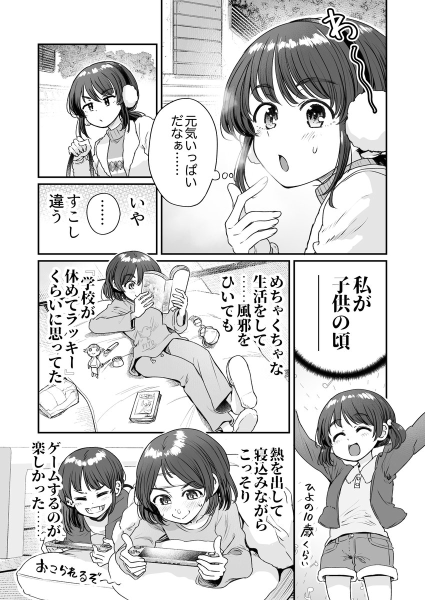 行きつけの店の店員さんと朝の寒さを感じてしまう漫画(2/3) 
