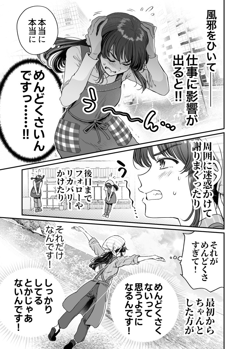 行きつけの店の店員さんと朝の寒さを感じてしまう漫画(3/3) 