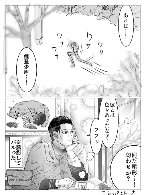 原作尾は木の上で待機してたけど、なんか窓際の良い席で待ってたね…良かったね… 