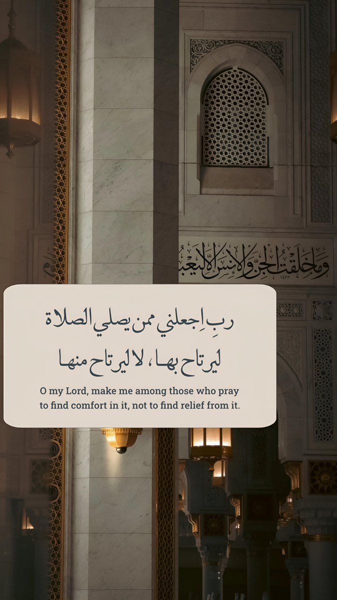 رب اجعلني مقيم الصلاة ومن ذريتي..