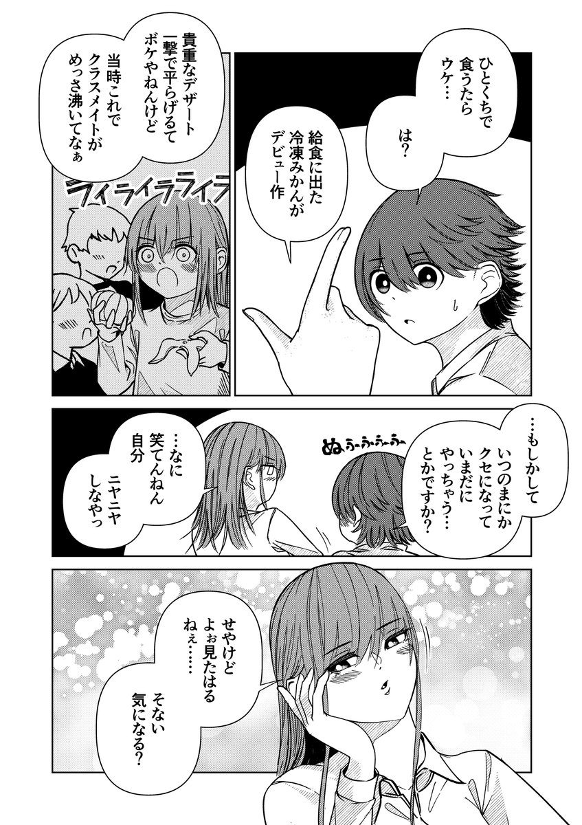 どう食べても別にいい漫画(2/2) 