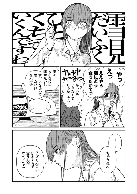 どう食べても別にいい漫画(2/2) 
