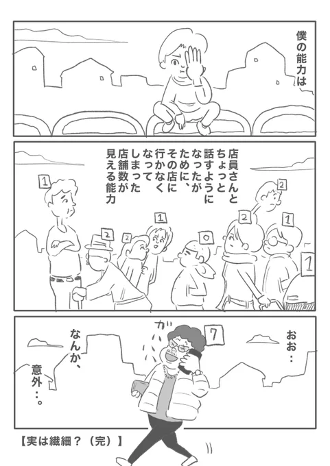 【僕の能力】 
