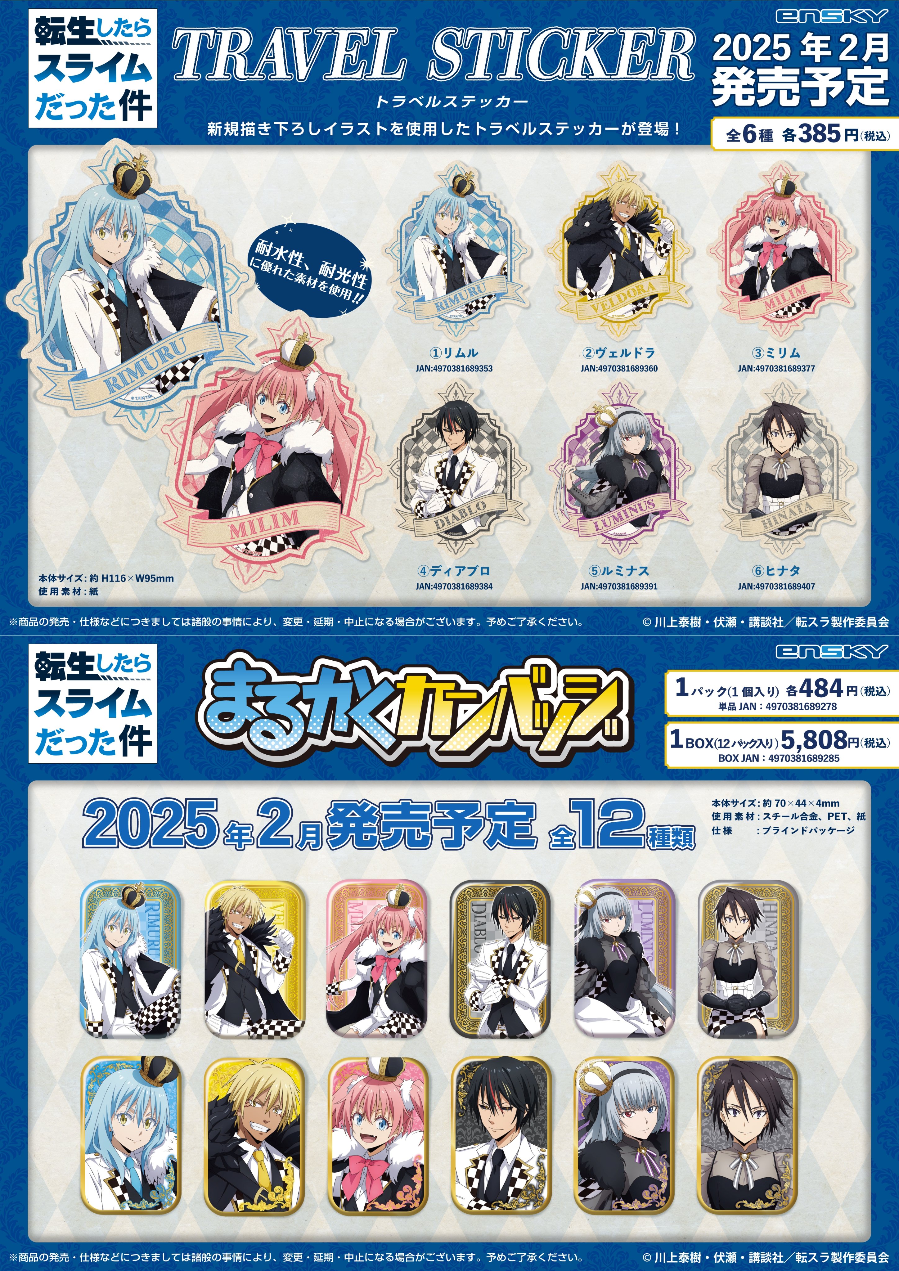 転生したらスライムだった件 POP UP SHOP 「魔王たちの宴