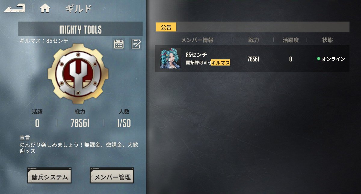85cm85cm's tweet photo. とりあえず
ギルド設立してみたッス♫
(⁠≧⁠▽⁠≦⁠)

オイラが超微課金なので
無課金、微課金さん大歓迎ッス♫
(⁠*⁠´⁠ω⁠｀⁠*⁠)

もちろん…ギルド名は
『MIGHTY TOOLS』
ᕦ⁠(⁠ಠ⁠_⁠ಠ⁠)⁠ᕤ

w

#メタルストーム
#鋼嵐
#ギルド
#マイティーツールズ
#MIGHTYTOOLS https://t.co/9IDvgPGQ5G