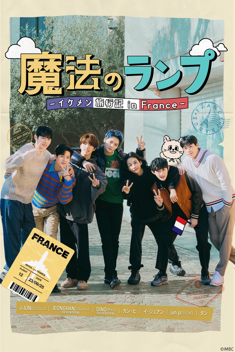 ジェジュン #ジョンハン #ディノ はじめ 魅力溢れる7人のイケメンが