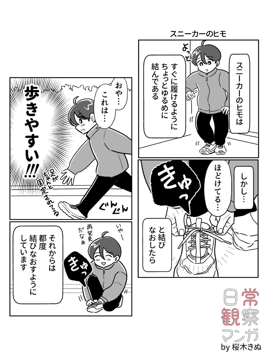 スニーカーで再発見👟
#コミックエッセイ 