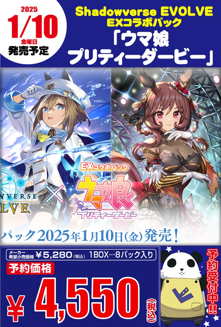 SHADOWVERSE EVOLVE EXコラボパック ウマ娘 3box