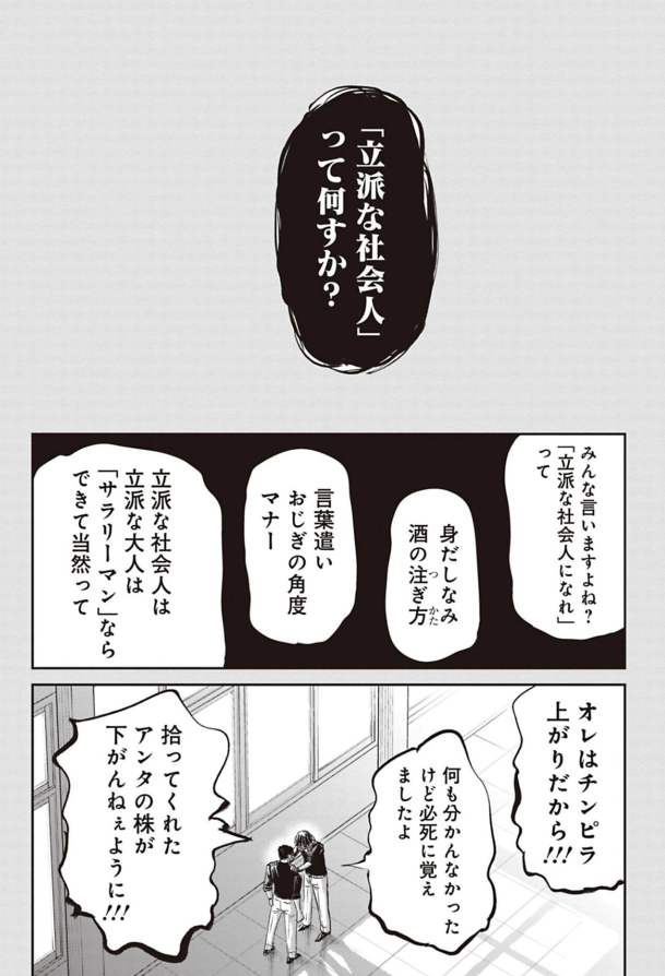 仕事を頑張れなくなった男の話 2/7 