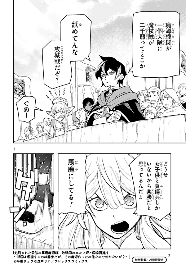 ✨12/4 配信✨ 『処刑された最強の軍用魔術師、敗戦国のエルフ姫と国家