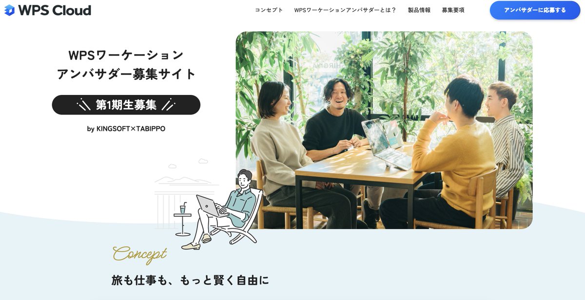 Shandy_Life's tweet photo. マイクロソフト互換オフィスであるキングソフト「WPSオフィス」の #WPSワーケーションアンバサダー に就任しました！

「旅も仕事も、もっと賢く自由に」がコンセプト。

一緒ににアンバサダー活動してくれる仲間の募集が同時に開始しましたので気になる方は応募してみてください💻 https://t.co/b6G2cwDtST