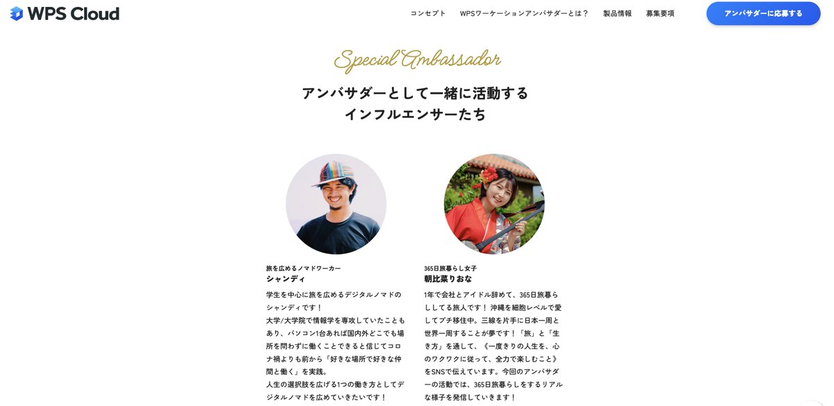 Shandy_Life's tweet photo. マイクロソフト互換オフィスであるキングソフト「WPSオフィス」の #WPSワーケーションアンバサダー に就任しました！

「旅も仕事も、もっと賢く自由に」がコンセプト。

一緒ににアンバサダー活動してくれる仲間の募集が同時に開始しましたので気になる方は応募してみてください💻 https://t.co/b6G2cwDtST
