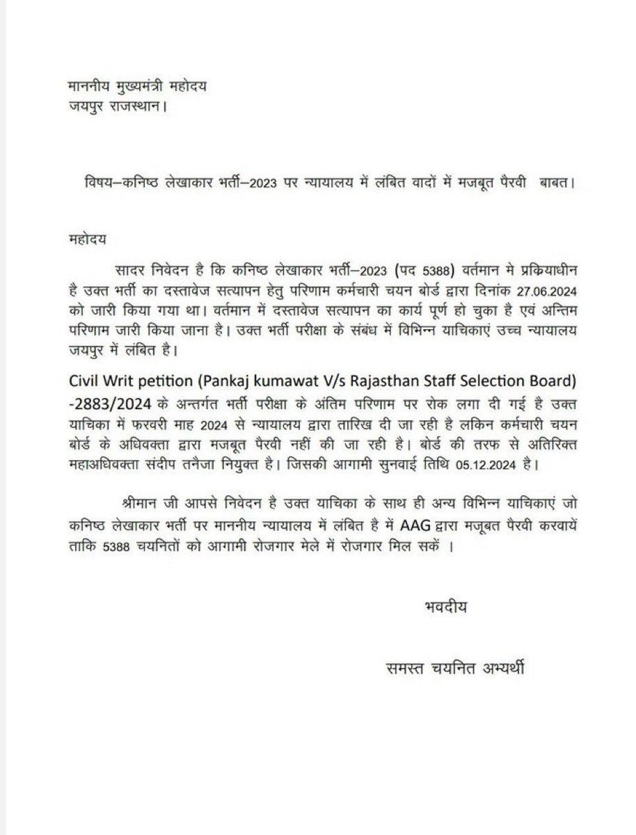 Jitendra Jaipur (Marxist) (@erjany) on Twitter photo कल 5 दिसंबर को जूनियर अकाउंटेंट/JRA भर्ती की कोर्ट में सुनवाई है आपसे करबद्ध निवेदन है की न्यायिक बाधा हटवाए या नियुक्ति को कोर्ट के फैसले के अधीन करवाए ताकि भर साफ हो सके। AAG साहेब से कूटनीतिक पैरवी कराये ताकि स्टे हट सके।
#JRA_भर्ती_न्यायिक_बाधा_हटाओ
<a href="/alokrajRSSB/">Alok Raj</a> <a href="/BadhalDr/">डॉ भाग चन्द बधाल DR BHAG CHAND BADHAL, RAS</a> कल 5 दिसंबर को जूनियर अकाउंटेंट/JRA भर्ती की कोर्ट में सुनवाई है आपसे करबद्ध निवेदन है की न्यायिक बाधा हटवाए या नियुक्ति को कोर्ट के फैसले के अधीन करवाए ताकि भर साफ हो सके। AAG साहेब से कूटनीतिक पैरवी कराये ताकि स्टे हट सके।
#JRA_भर्ती_न्यायिक_बाधा_हटाओ
<a href="/alokrajRSSB/">Alok Raj</a> <a href="/BadhalDr/">डॉ भाग चन्द बधाल DR BHAG CHAND BADHAL, RAS</a>