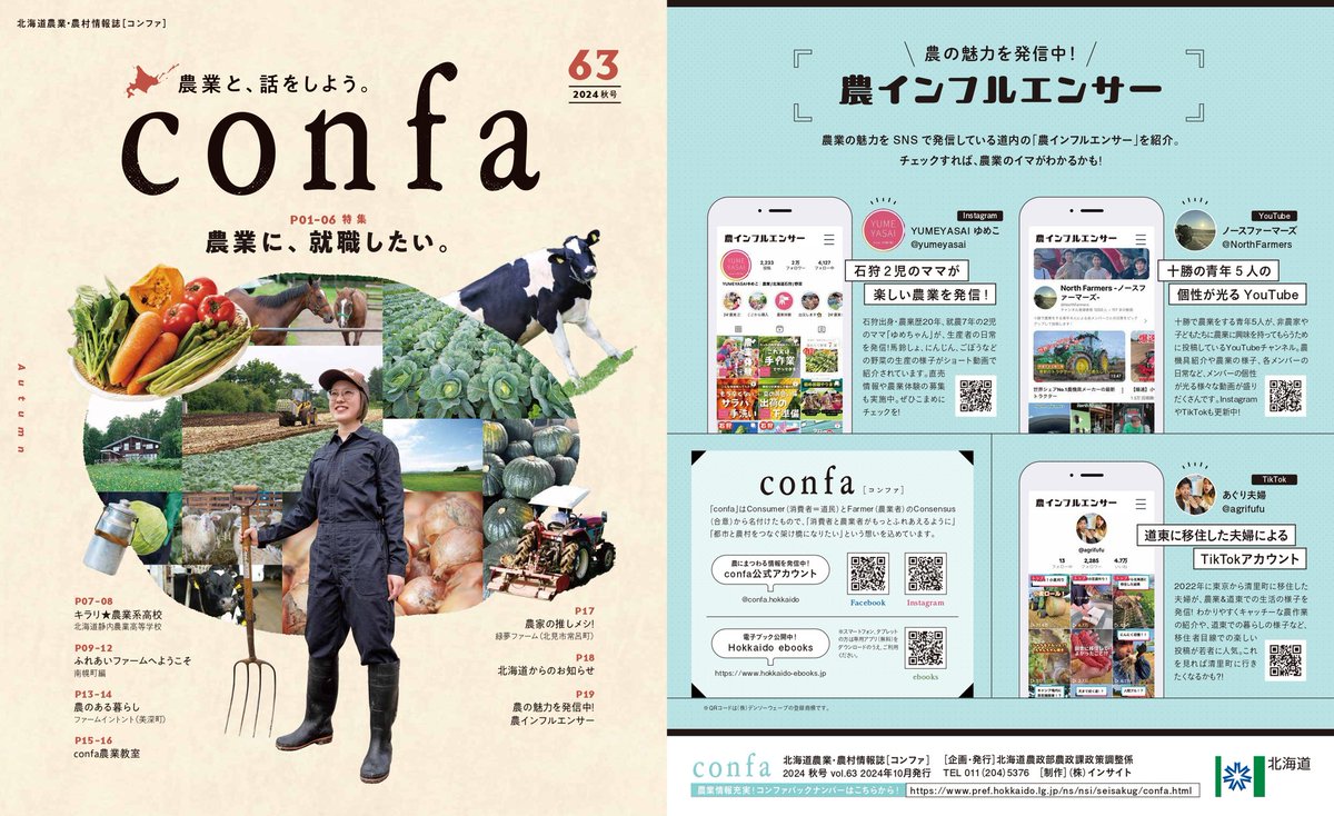 AgriLikers_Do's tweet photo. ◤
#農業 に、就職したい📢
◣
北海道農業･農村情報誌 #confa 63号では、２つの農業法人にスポットをあて、農業法人とはどんなところで、どのように働くのか、農業法人の魅力に迫ります。是非ご覧ください。
#パインランドデーリィ #西上経営組合
詳細▼
https://t.co/xH2HjNuDu7
#やろうよ農業 https://t.co/YrXRPw60T0