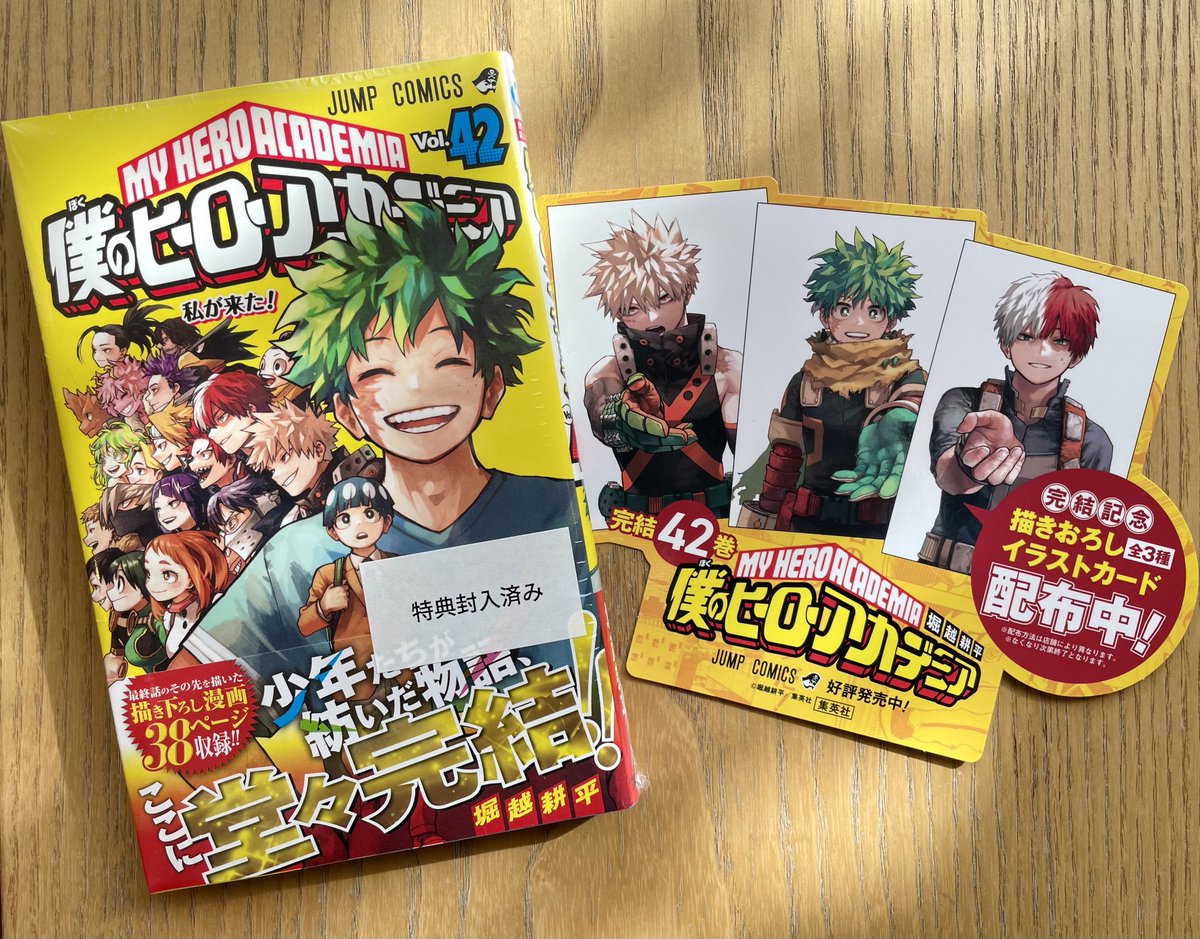 僕のヒーローアカデミア 全42巻セット 特典付き 僕のヒーロー