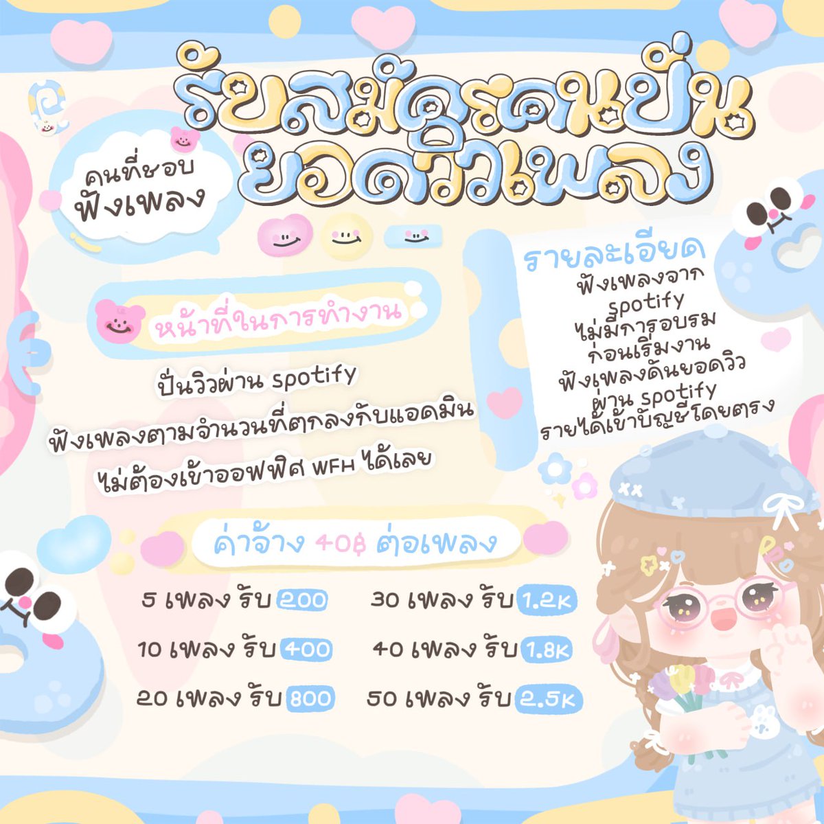 🎊ว่างๆมาหาค่าคอน ค่าบั้มกันงับ🪄🎏
📯ฟังเพลงง่ายๆ ทำที่บ้านเลยยยย〷🔮
☊สอนงานฟรี ไม่มีค่าสมัครใดๆ❌🚫
🔰✅ถูกกฏหมาย  ไม่ใช่เว็บพนันค่าบบ⚜️

♚ปังๆทุกคนจ้าาา🎀
#หางานออนไลน์ได้เงินจริง #ตลาดนัดคุกฟ้า
#หางานพาร์ทไทม์ #งานออนไลน์ #หารายได้เสริม #ตลาดนัดBUS #หางานทำ