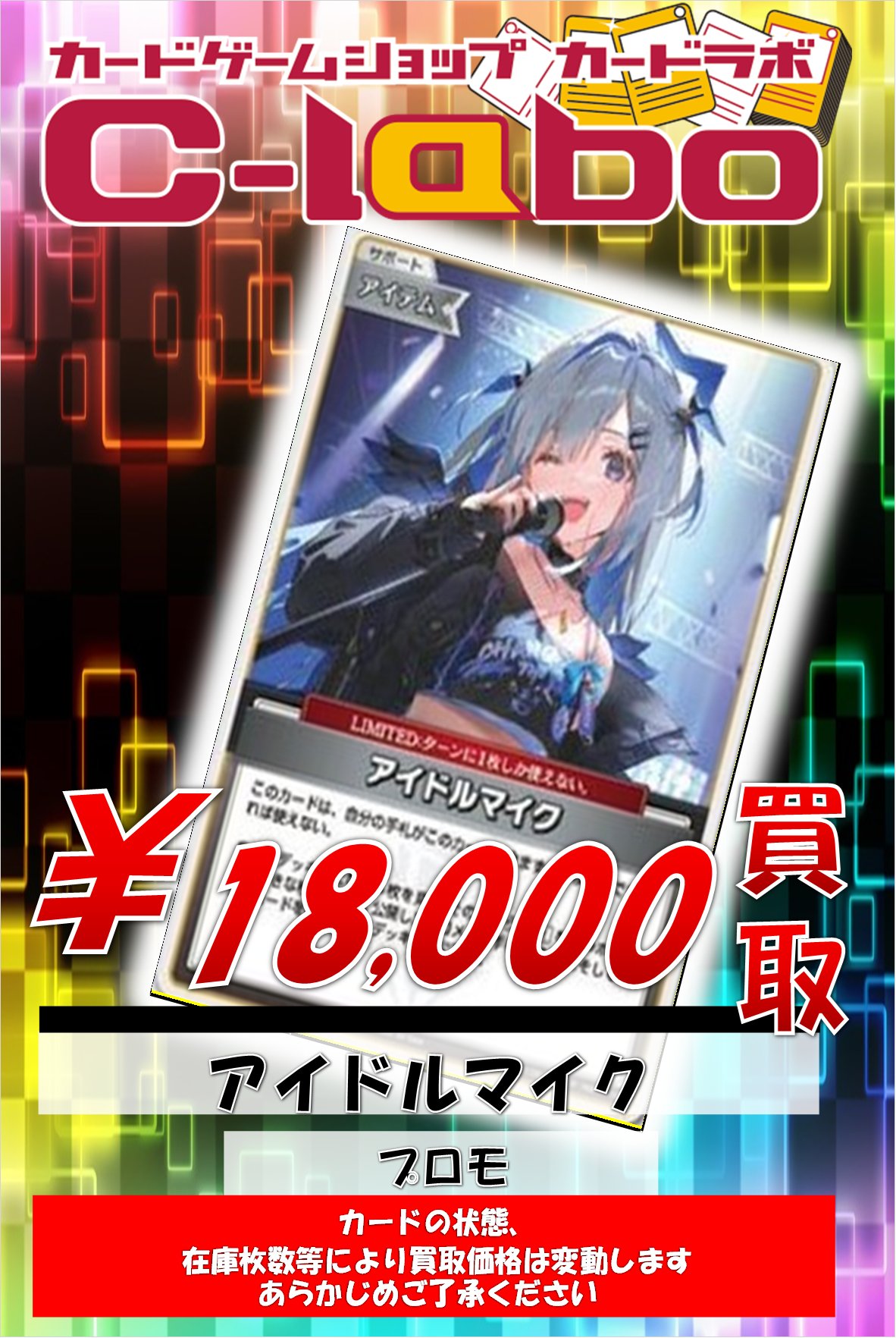 アイドルマイク プロモ 【公式通販】