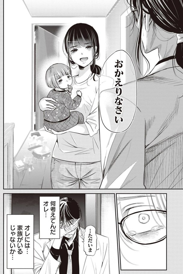仕事を頑張れなくなった男の話 5/7 