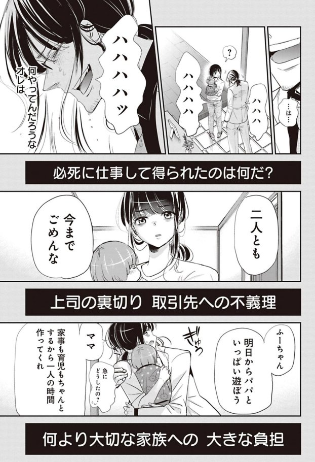 仕事を頑張れなくなった男の話 6/7 