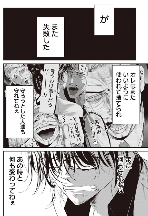 仕事を頑張れなくなった男の話 6/7 