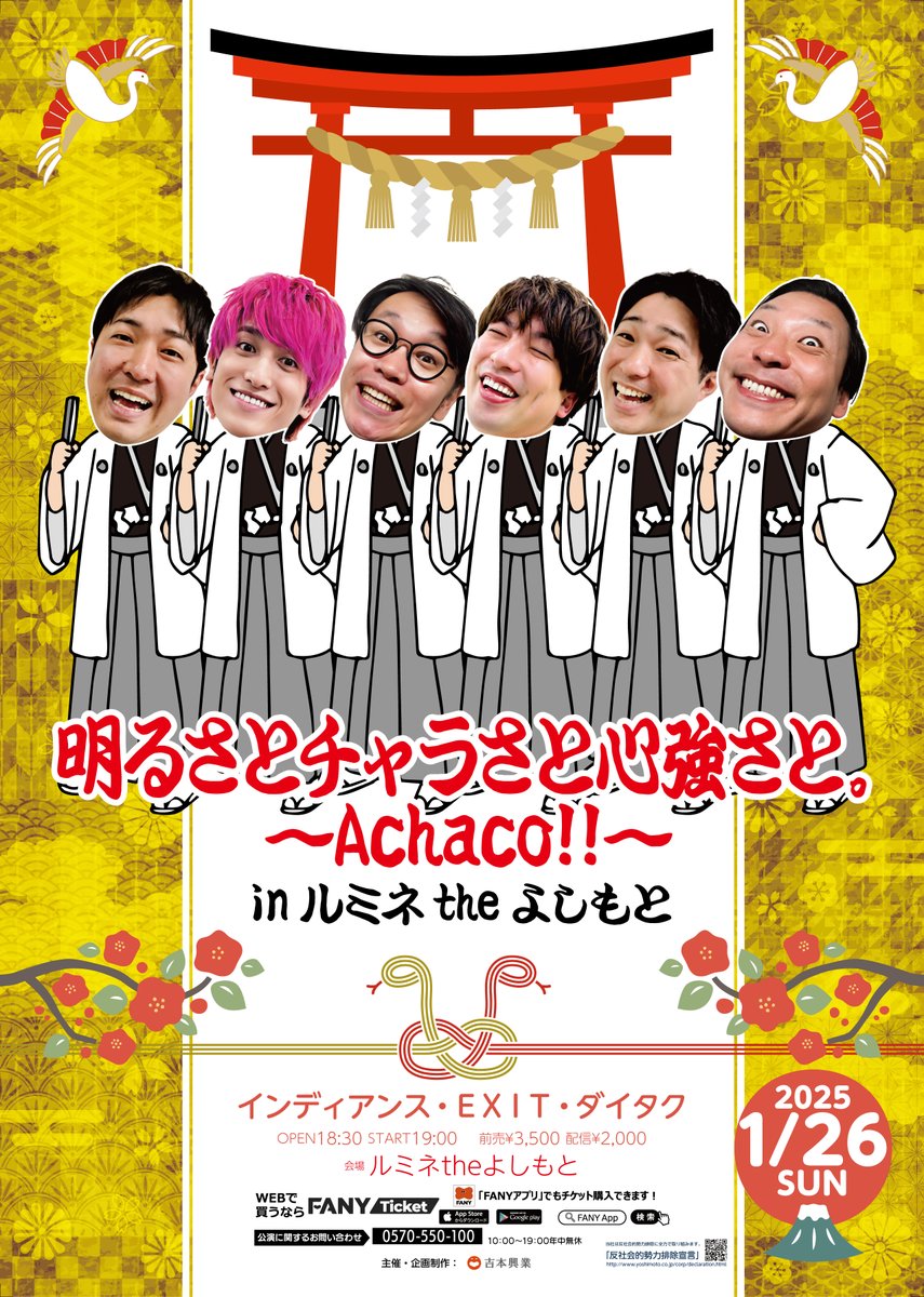 lumineyoshimoto's tweet image. /／
📢✨情報解禁 💫
\＼

【先行受付：12/5(木)11:00～】

🌞1/26(日) 開演19:00 前売¥3,500 配信¥2,000
『明るさとチャラさと心強さと。～Achaco!!～inルミネtheよしもと』

👥インディアンス／ＥＸＩＴ／ダイタク

申込はこちらから➡️x.gd/YjZsX