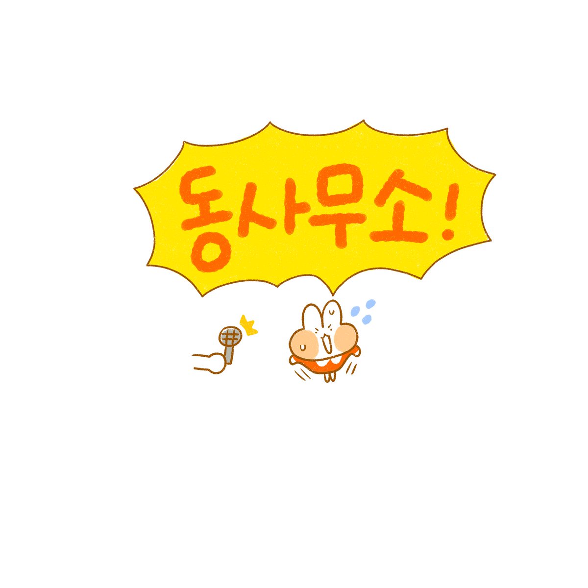 둠칫둠칫 