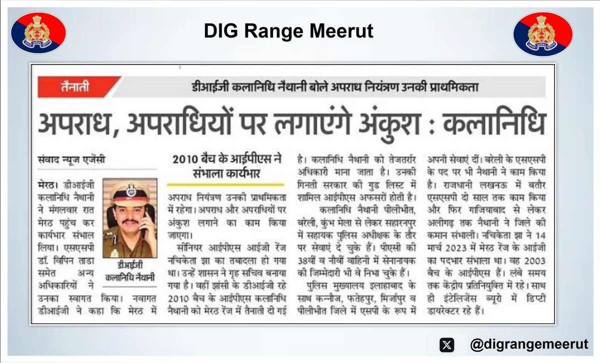 DIG RANGE MEERUT tweet media
