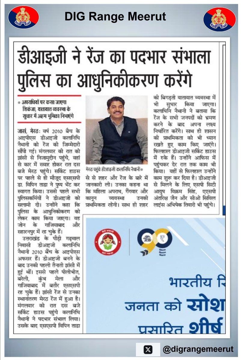 DIG RANGE MEERUT tweet media