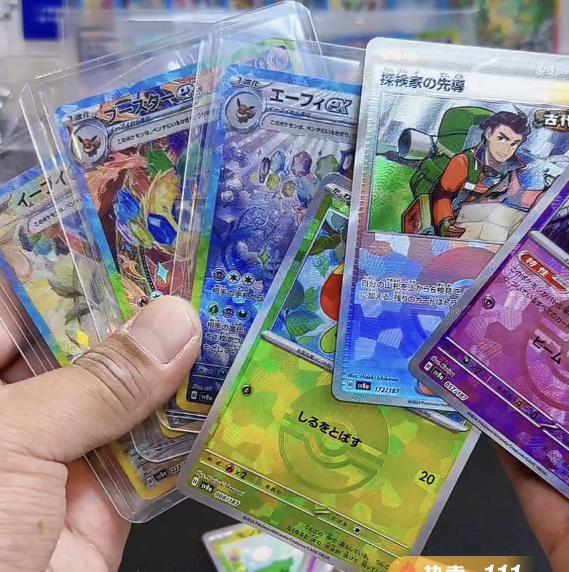 ポケモンカード テラスタルフェスex ブイズSAR ゴッドパック 9種