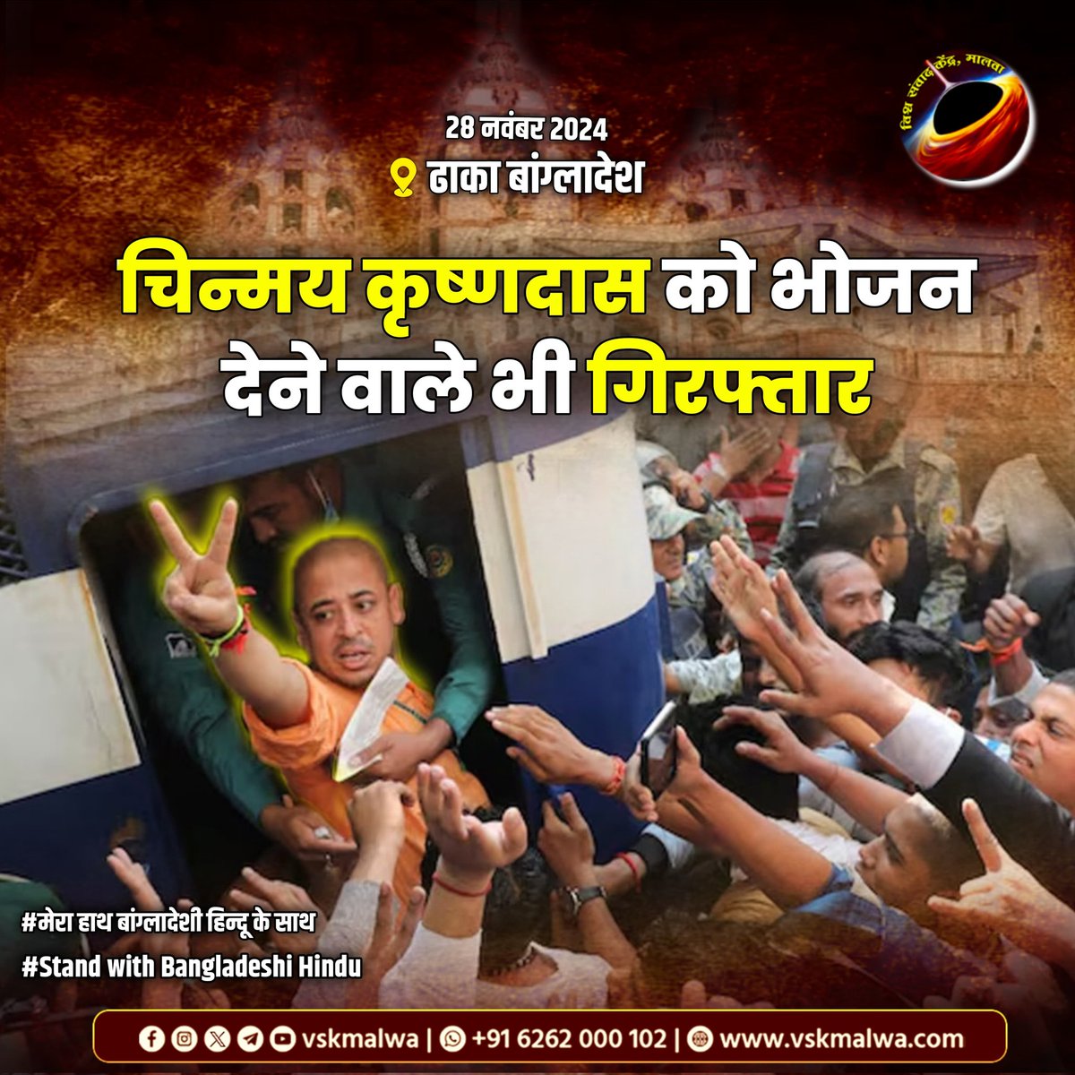 #AllEyesOnBangladeshiHindus 
#BangladeshHinduGenocide
#vskmalwa