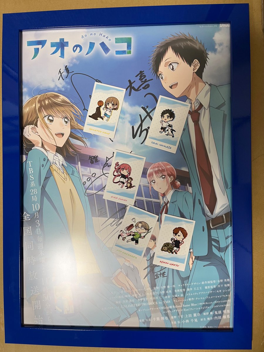 アニメ、アオのハコのラジオ、ハコラジの第3回で採用されたので番組 