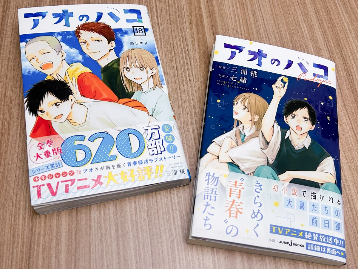 アオのハコ 全16巻セット、18巻 アオのハコ【公式】@TVアニメSeason2【10月4日より放送開始】 on X
