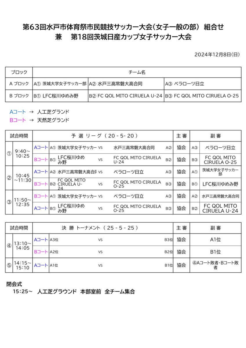 ciruelaofficial's tweet photo. /／
２０２４シーズンメンバーで戦う
最終試合のご案内です⚽️
\＼

🗓️12/8(日)10:00〜15:30程度
🏟️ツインフィールド水戸
⚽️シルエラ２チーム出場
☑︎ FCQOLMITOCIRUELA U-24
☑︎FCQOLMITOCIRUELA O-25
📣観戦無料

詳細はこちら💁‍♀️
https://t.co/rBeba3yIzh #水戸シルエラ https://t.co/bLH2KjpwCU