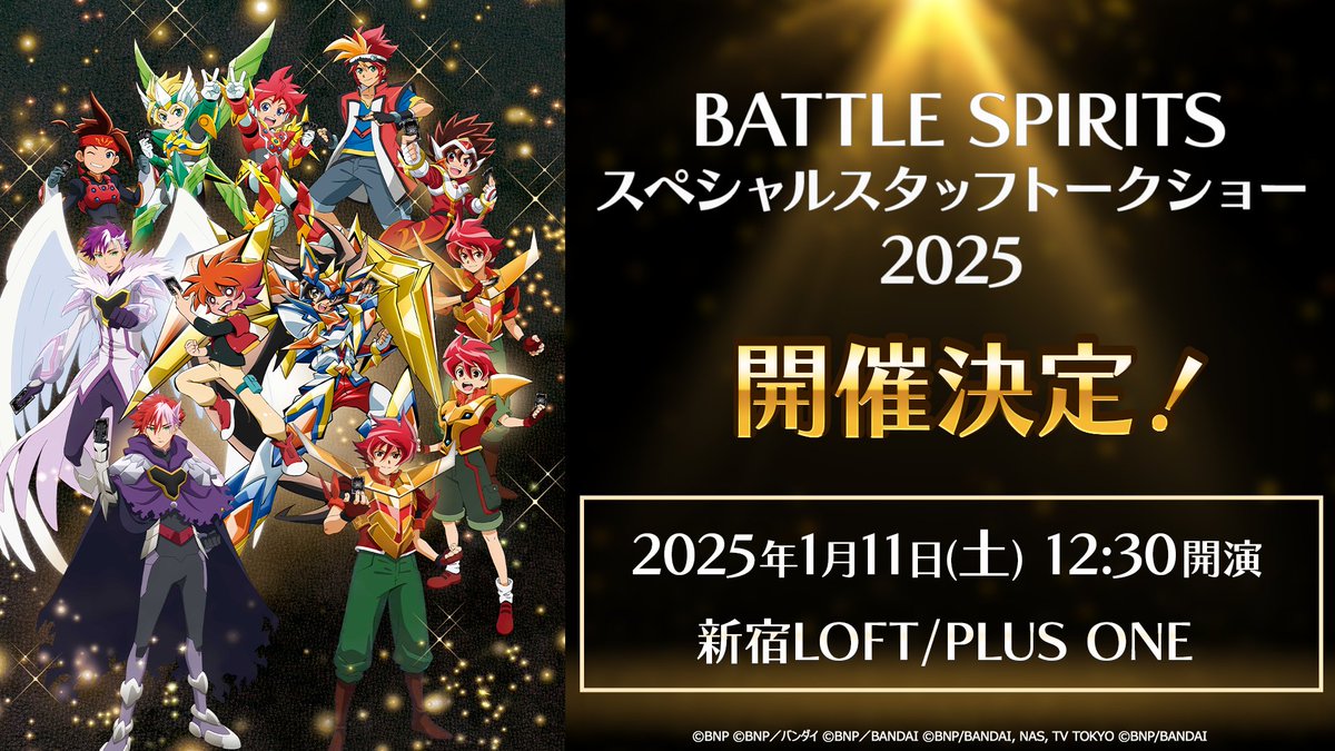 💎お知らせ💎 1/11(土)に『BATTLE SPIRITS スペシャルスタッフ