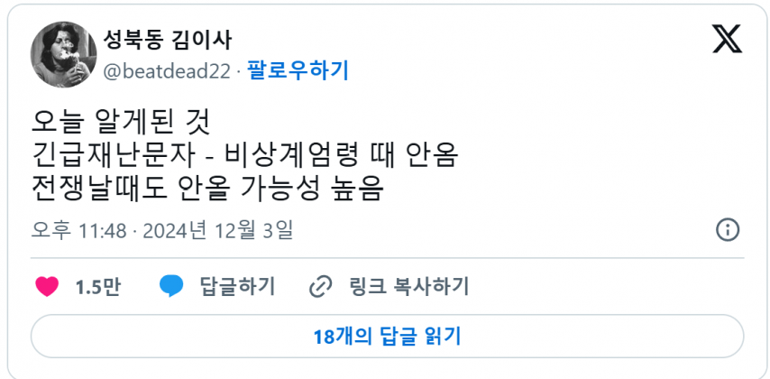 그러고 보니 재난문자 없었네